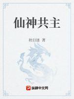 仙神共主